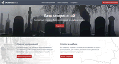 Desktop Screenshot of pomnim.com.ua