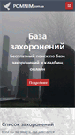 Mobile Screenshot of pomnim.com.ua