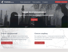 Tablet Screenshot of pomnim.com.ua